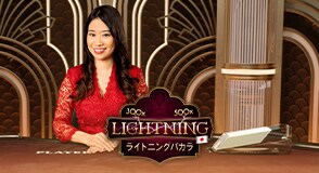 Japanese Lightning Baccarat
